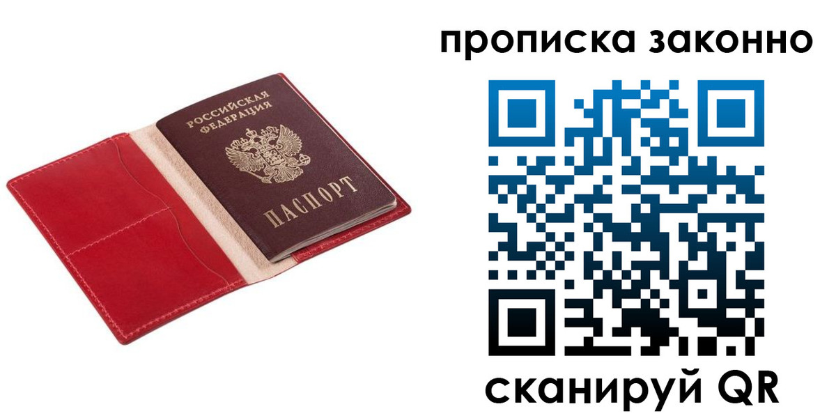 прописка гарантия в Златоусте