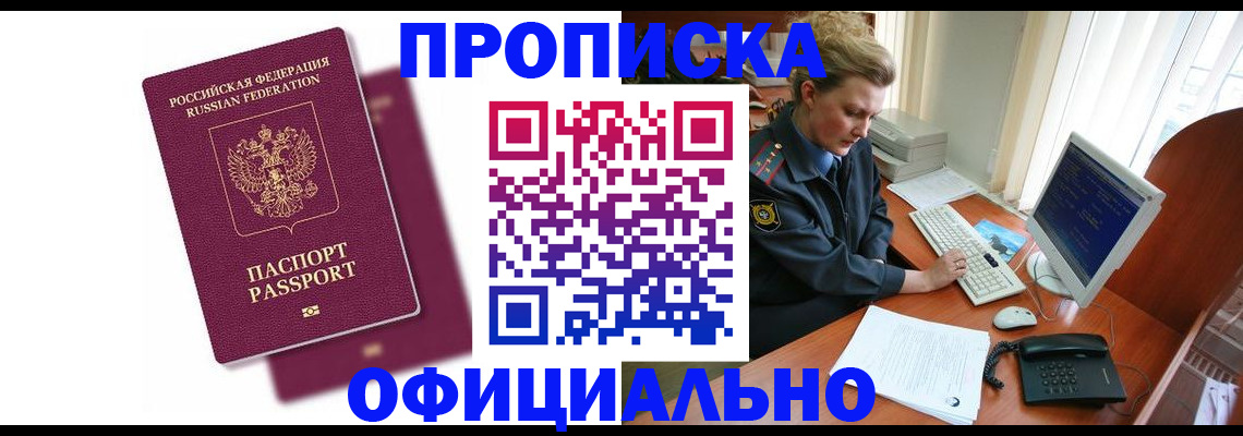 временная регистрация поиск в Златоусте