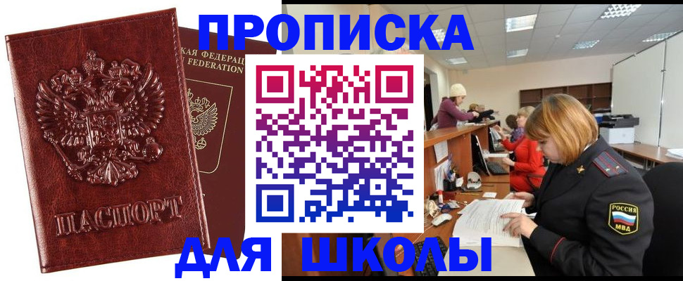 прописка для военкомата в Златоусте