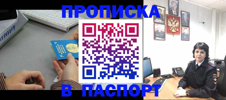 прописка в Златоусте