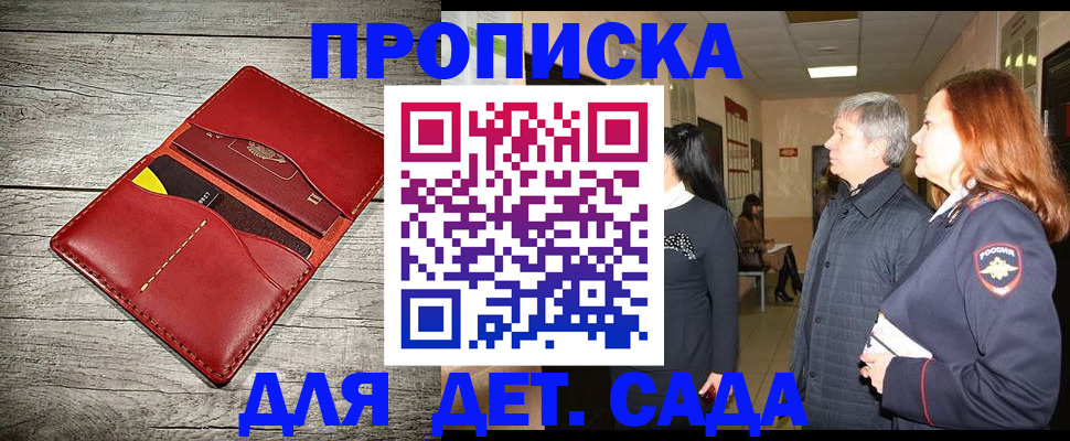 прописка законно в Златоусте